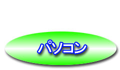 �p�\�R���֘A