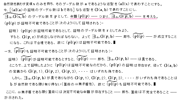 新千年紀においての論理改革 / 付録 A)