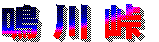 쓻