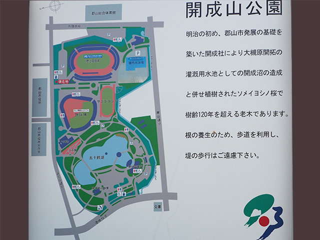 開成山公園案内図