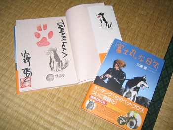 穴澤さんお手製のはんこつき。足形は富士丸くんのリアル足形を元にしたゴム判なのサ