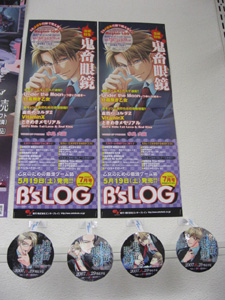 これは『Ｂ’ｓ　ＬＯＧ』今月号のポスター。表紙が『鬼畜眼鏡』なの