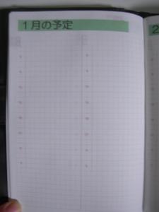 使わない昨年１２月のページには、お手製のシールをぺたぺた