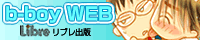 b-boy WEB
