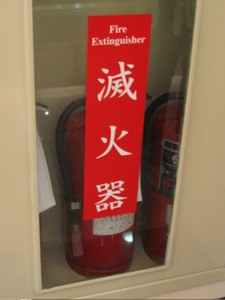 台湾の消火器